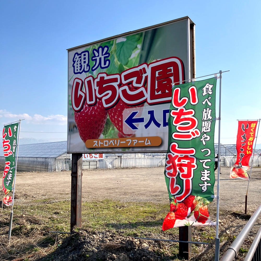ストロベリーファーム 外観
